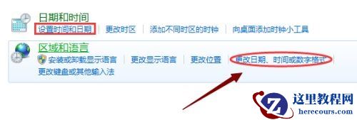 win7如何更改日期和时间格式？win7日期和时间格式更改教程