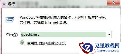 Win7旗舰版怎么去除强制关机提示框？