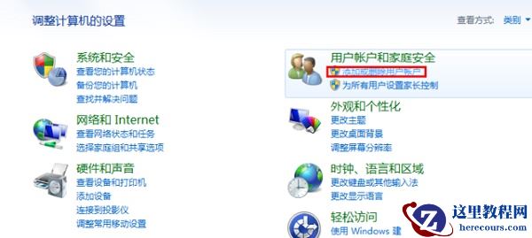 win7如何更改登录密码？win7登录密码更改教程