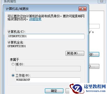 Win7如何查看计算机是否加入域?Win7查看计算机是否加入域的步骤