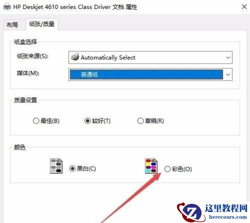 win7打印机彩色打印怎么设置？win7打印机彩色打印设置方法