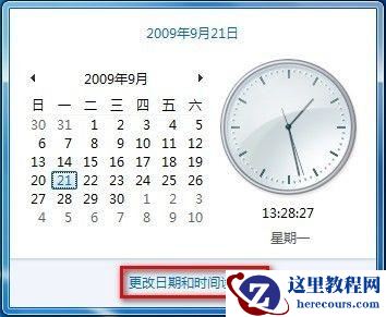 Windows7系统设置自动同步系统时间图文教程