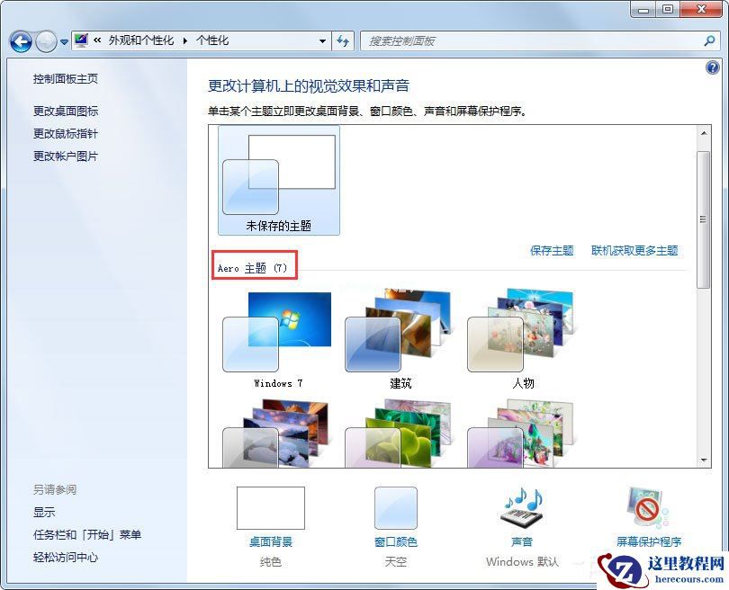 Win7任务栏缩略图预览变成列表预览怎么解决？