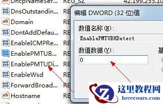 win7如何优化网络？win7网络连接优化教程