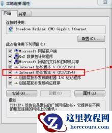 win7如何更改dns设置？win7dns设置更改教程