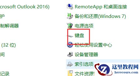 win7系统键盘失灵的修复方法