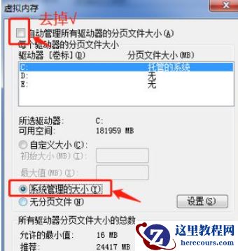 Win7怎么更改缓存空间大小？Win7更改缓存空间大小教程