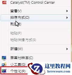 win7如何更改图标字体大小？win7图标字体大小更改教程