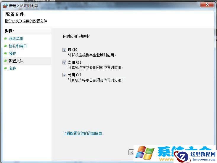 windows 7：设置防火墙以禁止其他主机访问本机某