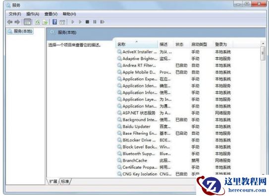 win7电脑怎么删除系统服务？win7删除系统服务