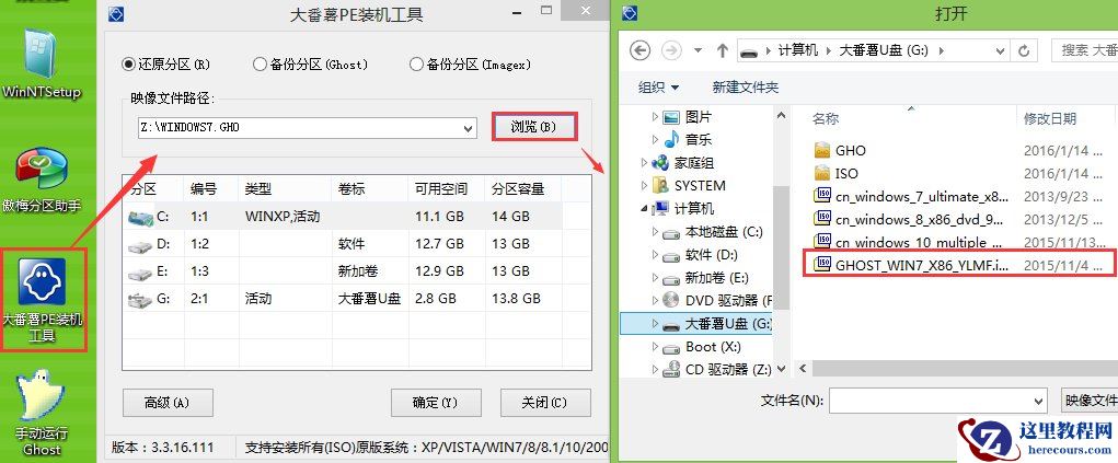 大番薯U盘安装Win7系统的详细操作步骤