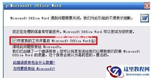 Win7系统Word安全模式怎么关闭？