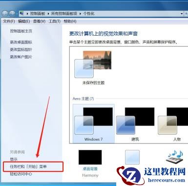 Win7电脑任务栏隐藏了怎么显示出来？Win7电脑任务栏隐藏显示出来的方法