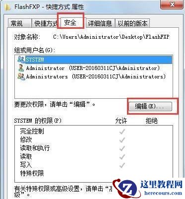 Win7修改不了文件属性解决方法