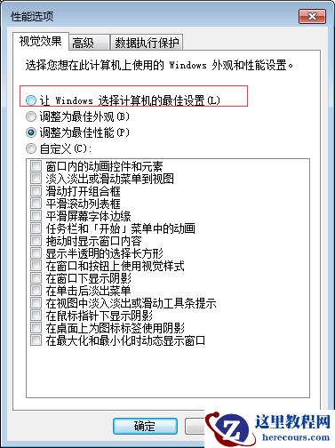 如何开启win7个性化Aero特效？win7个性化Aero特效启用教程