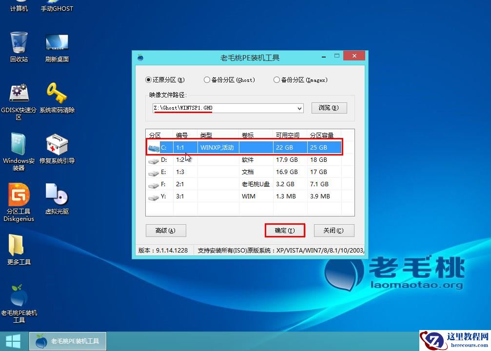 Ghost win7安装教程？Ghost win7系统安装教程图解