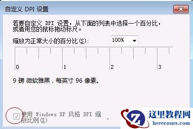 win7如何完成设置优化?win7优化设置教程
