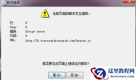 Win7旗舰版打开游戏script error怎么解决？