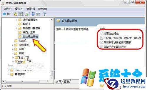 简单四步让你的Win7电脑系统变得更安全