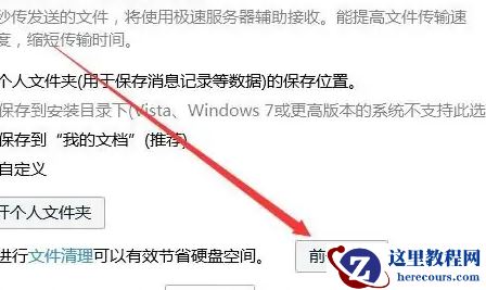 如何在win7系统清理微信和QQ缓存