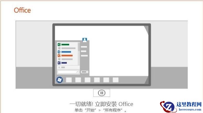 Win7电脑是否能安装office2019？