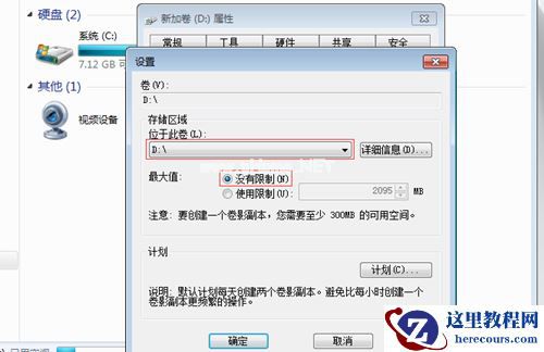 Win7如何防止共享文件被删除？Win7防止共享文件被删除的方法