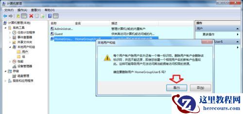 Win7 32位旗舰版系统下怎样查看与删除隐藏账户?