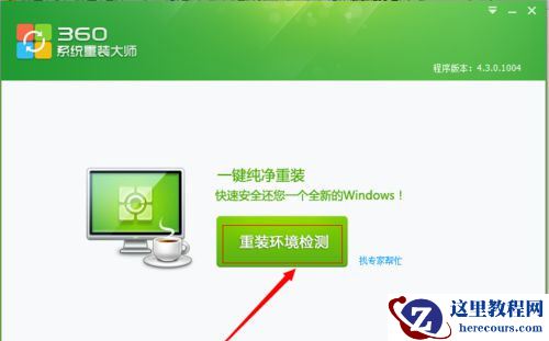 怎么用360安全卫士win7恢复出厂设置？win7恢复出厂设置方法