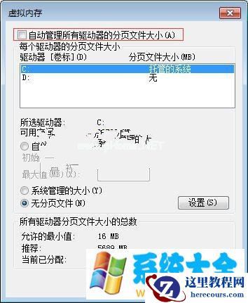 win7如何共享虚拟内存