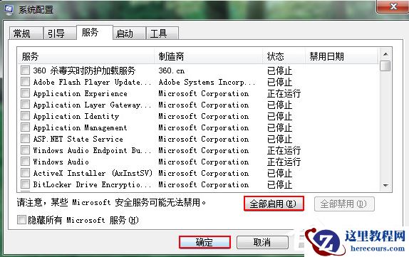 Win7电脑配置更新100%不动要怎么办？