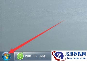 Win7怎么删除Guest账户?