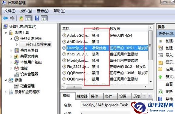 Win7怎么永久关闭桌面弹出广告？Win7永久关闭桌面弹出广告的方法