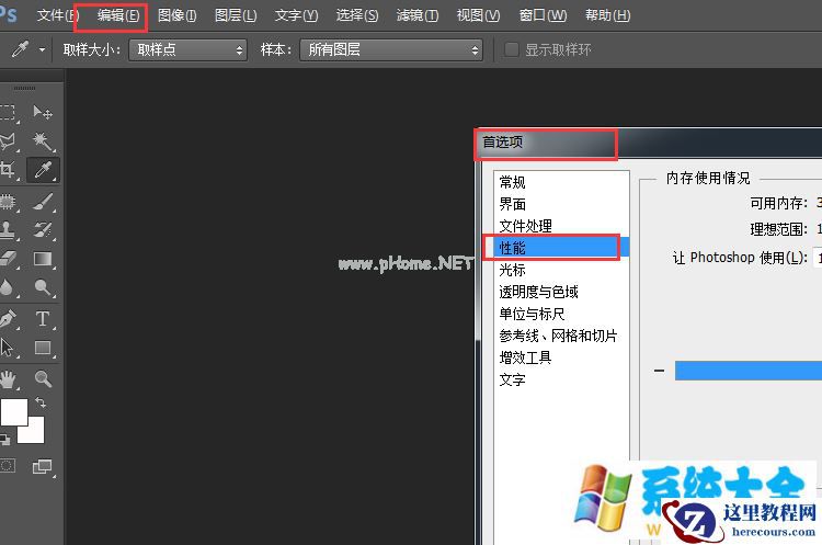 win7电脑运行PS软件时提示没有足够的空间怎么办