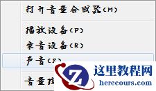 win7声音话筒问题汇总?win7声音话筒常见问题汇总