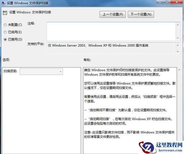 Win7旗舰版怎么关闭windows文件保护功能？