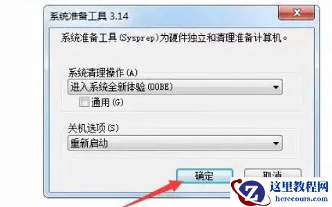 win7如何强制恢复出厂设置？win7恢复出厂设置方法介绍