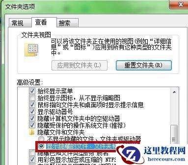 win7文件夹隐藏了怎么找出来?win7隐藏文件夹找出教程