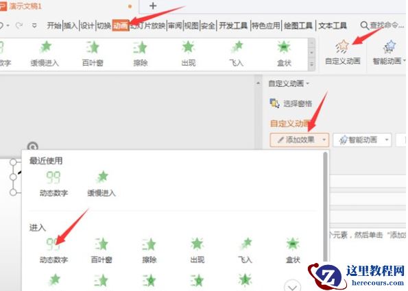 如何wps的PPT里插入秒表？wps中PPT插入秒表的教程