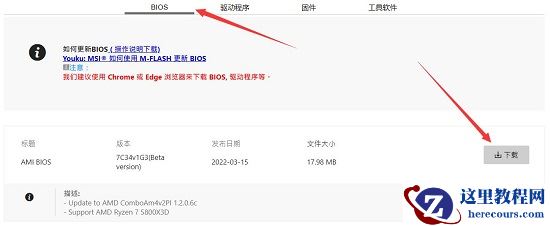 如何更新微星主板bios_微星主板bios更新教学(图文)