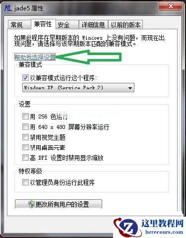 Win7系统软件不兼容怎么办？Win7系统软件不兼容的操作方法