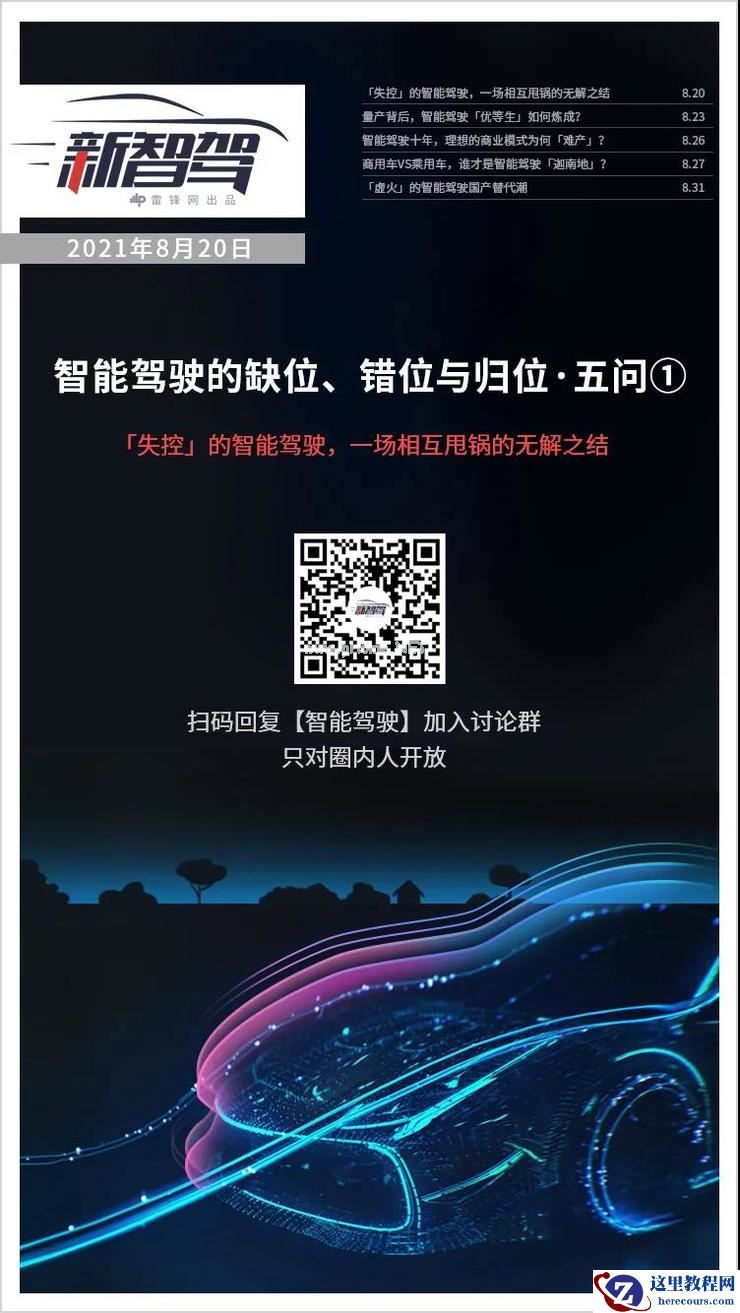 「失控」的智能驾驶，一场相互甩锅的无解之结