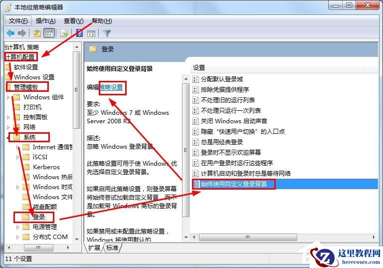 win7开机登录界面怎么设置？win7更换开机画面壁纸解决办法