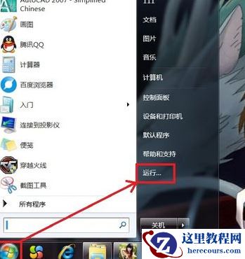 win7电脑点关机没有反应怎么办？win7无法关机解决方法