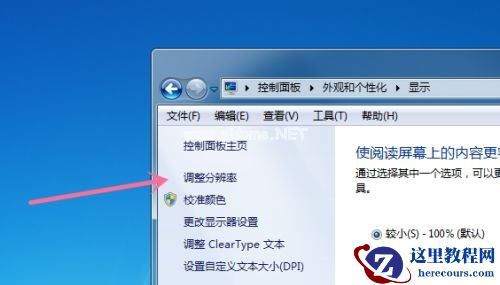 Win7怎么更改电脑的分辨率?win7电脑更改分辨率详细教程