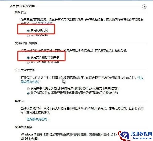 win7怎么开启共享打印机？win7打印机共享设置教程