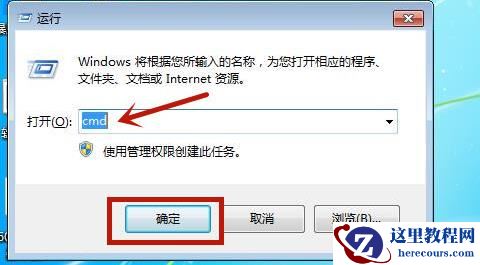 Win7系统刷新DNS缓存方法介绍