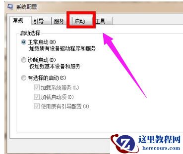 win7电脑开机慢怎么办？三种方法提升win7系统开机时间