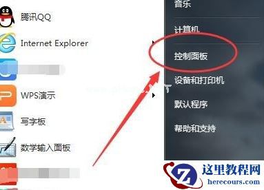 Win7旗舰版电脑虚拟键盘怎么打开？