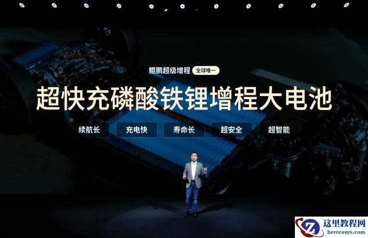 小鹏X9超级增程发布:官宣一年研发落地,预售价35万元起