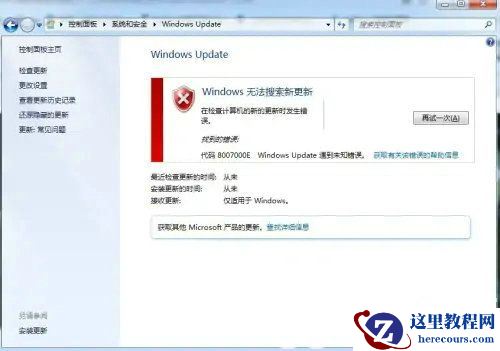 win7系统更新错误代码80072efe怎么办？